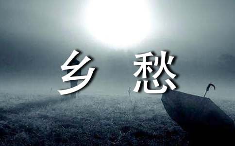 关于《乡愁四韵》的教学方案