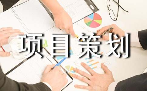 软件项目策划书