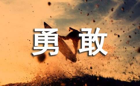 《勇敢者游戏:决战丛林》观后感范文1000字