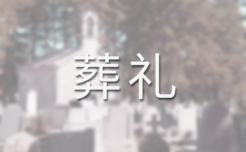 兄长葬礼答谢词(精选18篇)