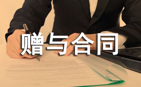 土地赠与合同范本(8篇)