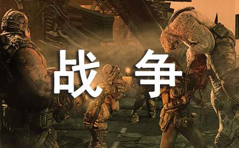 ��ս�����ƽ�����ĵ�����