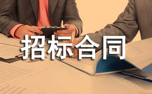 工程招标合同(通用15篇)