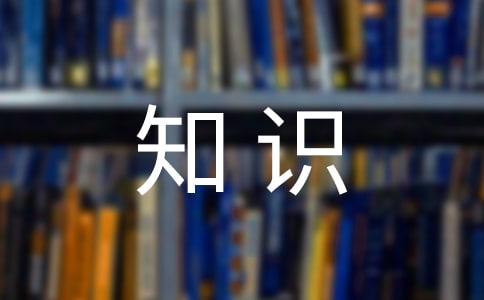 消防安全知识学习心得体会