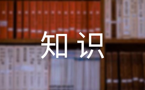 趣味文学知识竞赛策划书