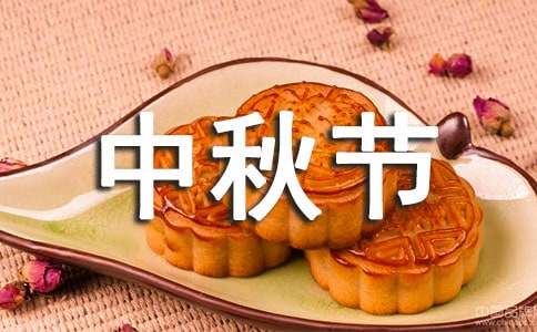 中秋节猜灯谜活动策划书