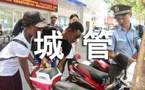 城管度工作总结