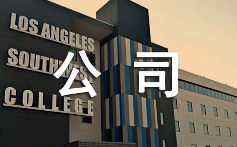 ��˾ע��������(15ƪ)