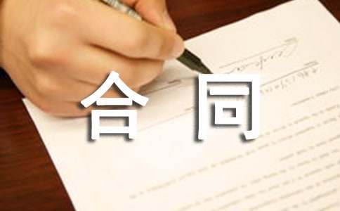 ���̺�ͬ6ƪ��ͨ�á�