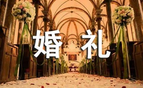 婚礼证婚人致辞15篇