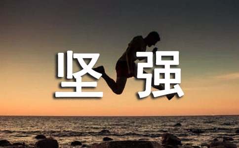 ���ڼ�ǿΨ�����Ծ��ӣ���ѡ40�䣩