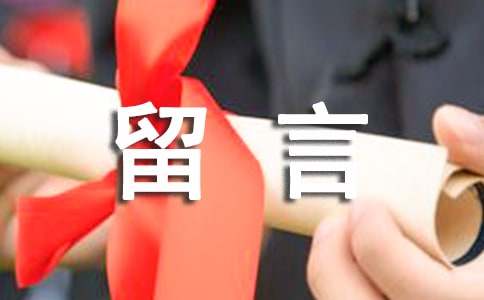 想你留言大全(通用70句)