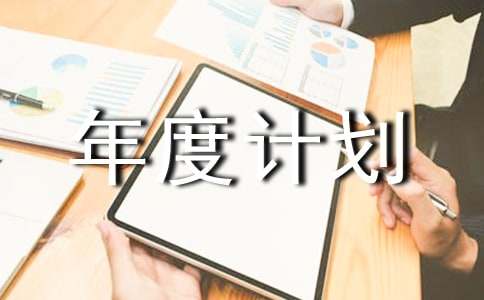 ����ѡ��������ȼƻ�3ƪ