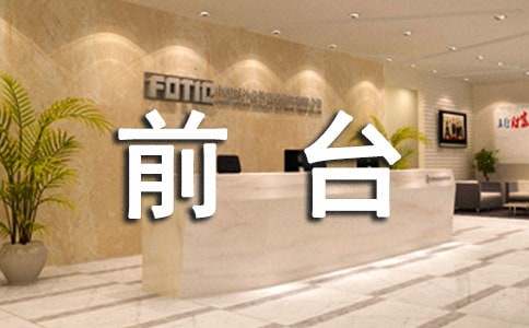 ǰ̨Ա��������ְ���淶��