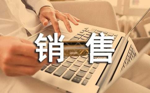 销售经理述职报告合集13篇