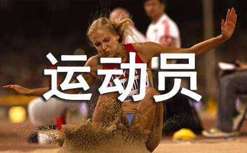 �����˶�Ա���Ը�