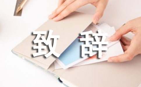 证婚人简短大气的致辞