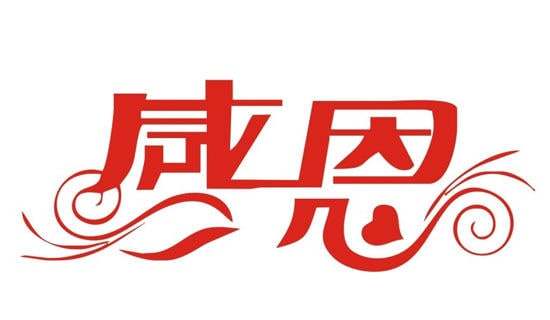关于感恩父亲的祝福语